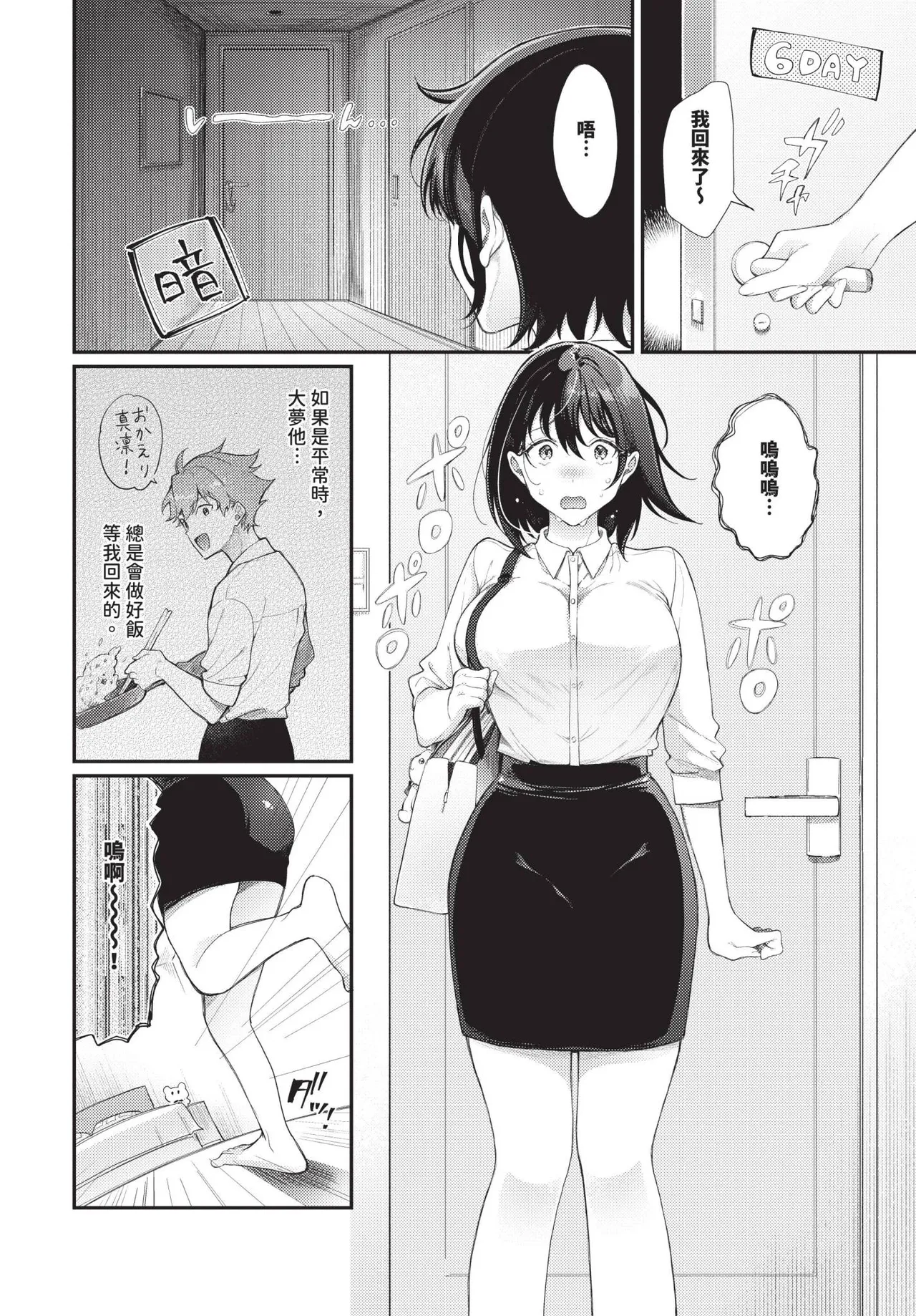 COMIC BAVEL 2025-06 page 318 - big breasts uncensored hentai manga - read online free