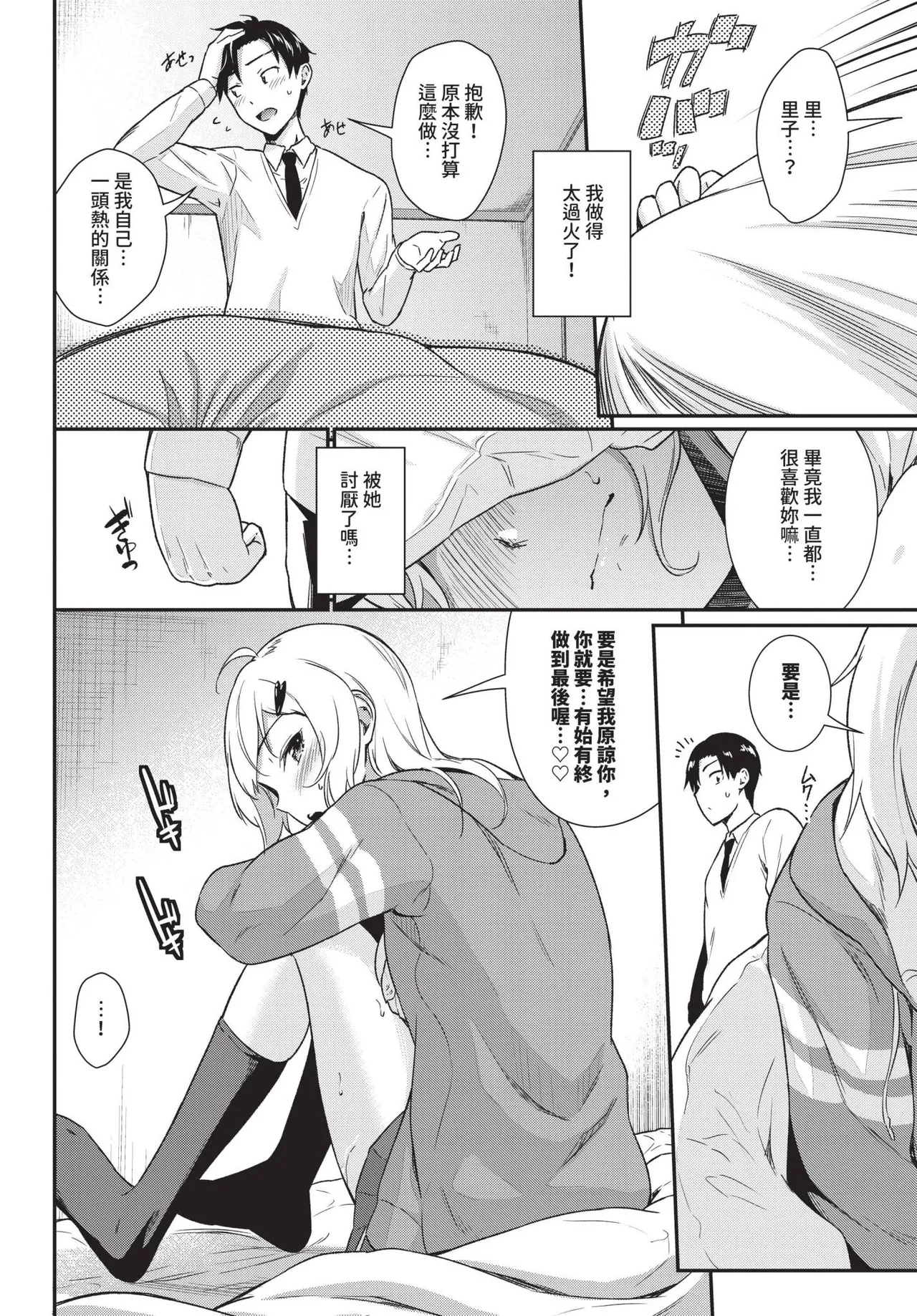 COMIC BAVEL 2025-06 page 350 - uncensored pantyhose hentai manga - read online free