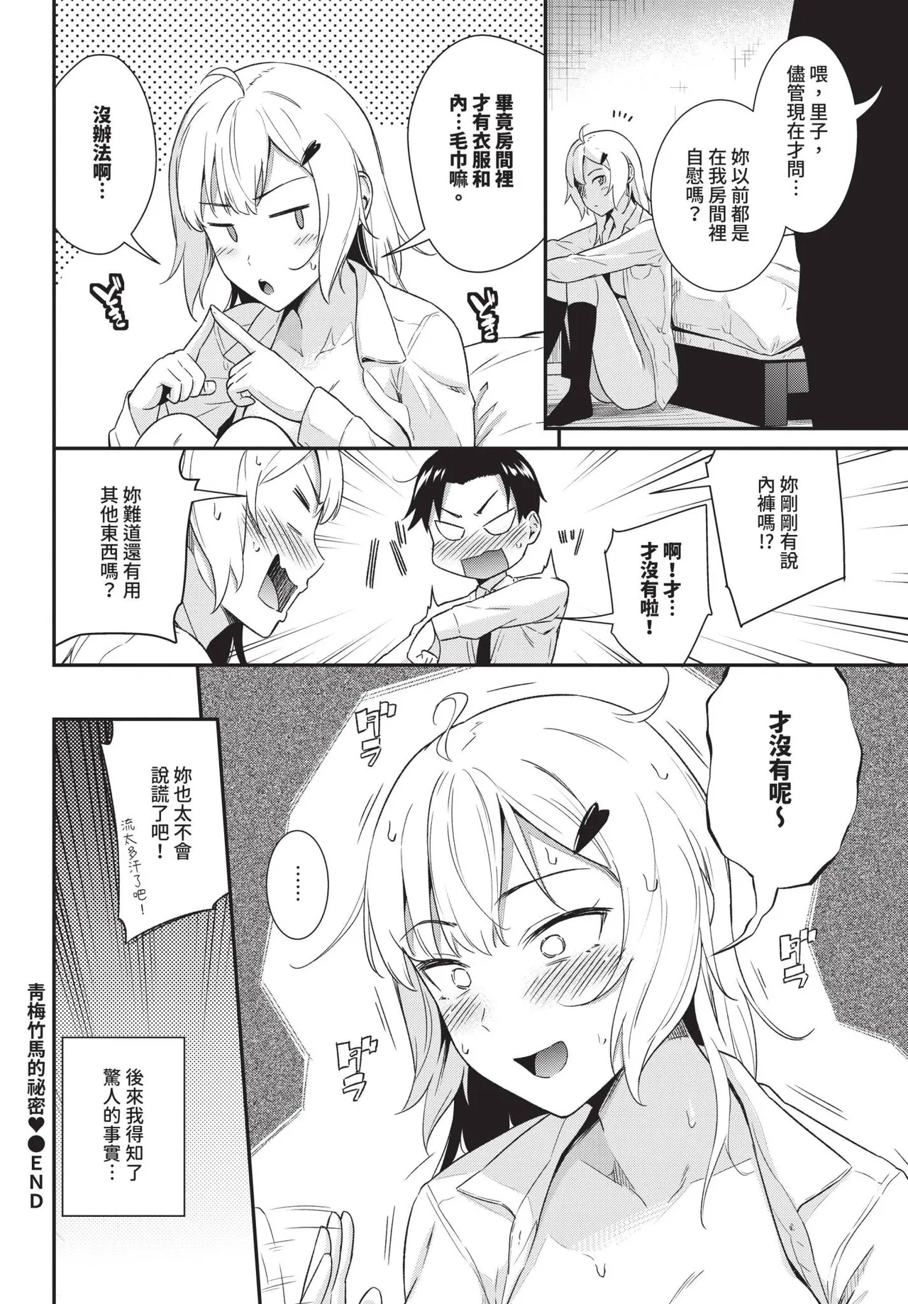 COMIC BAVEL 2025-06 page 358 - uncensored pantyhose hentai manga - read online free