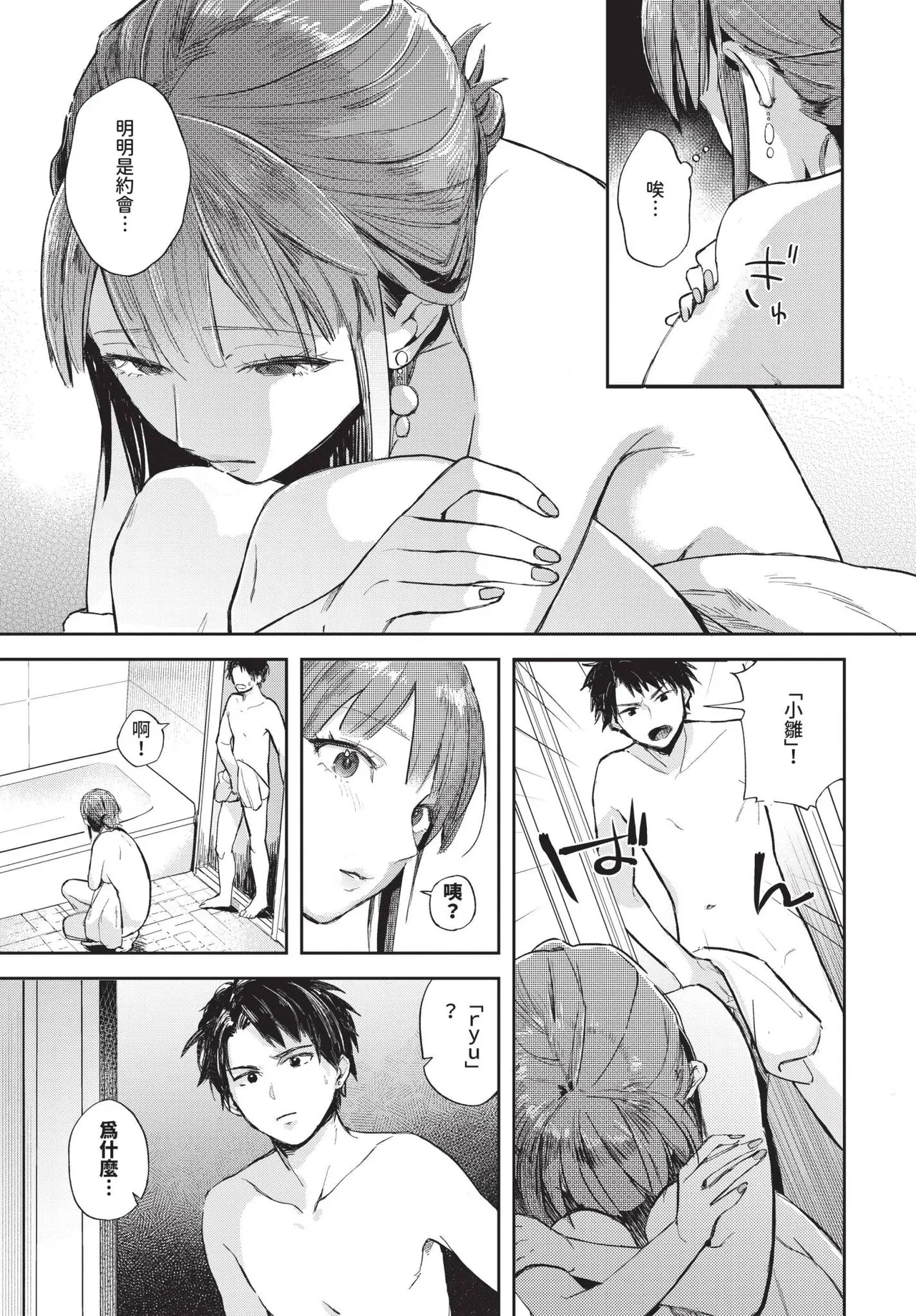 COMIC BAVEL 2025-06 page 367 - big breasts uncensored hentai manga - read online free
