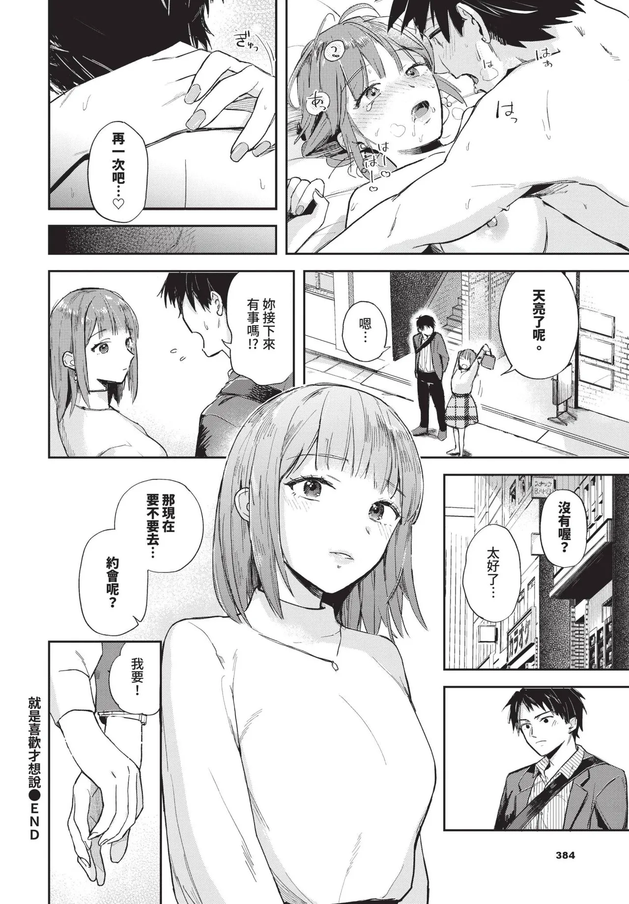 COMIC BAVEL 2025-06 page 384 - big breasts uncensored hentai manga - read online free