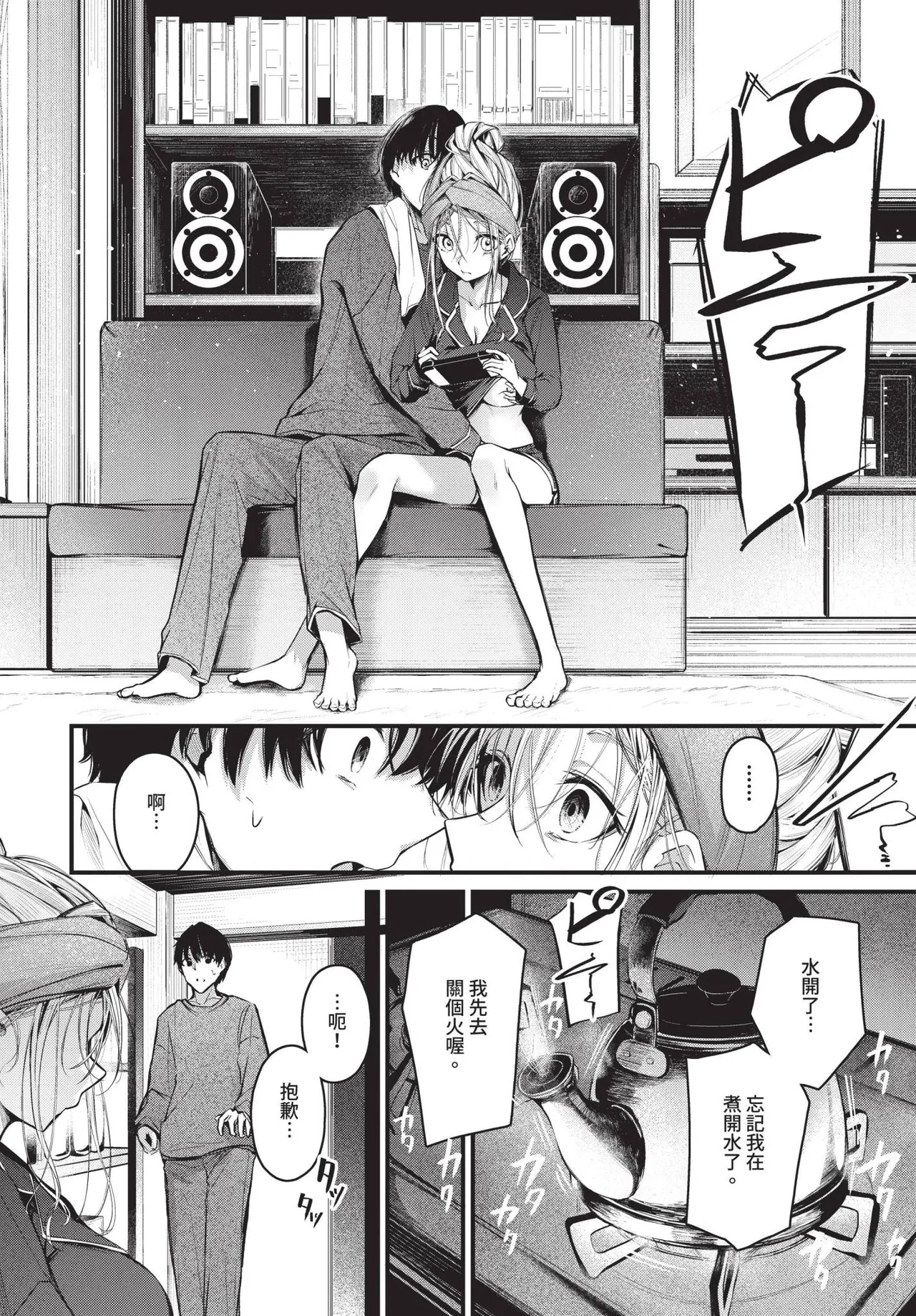 COMIC BAVEL 2025-06 page 46 - uncensored pantyhose hentai manga - read online free