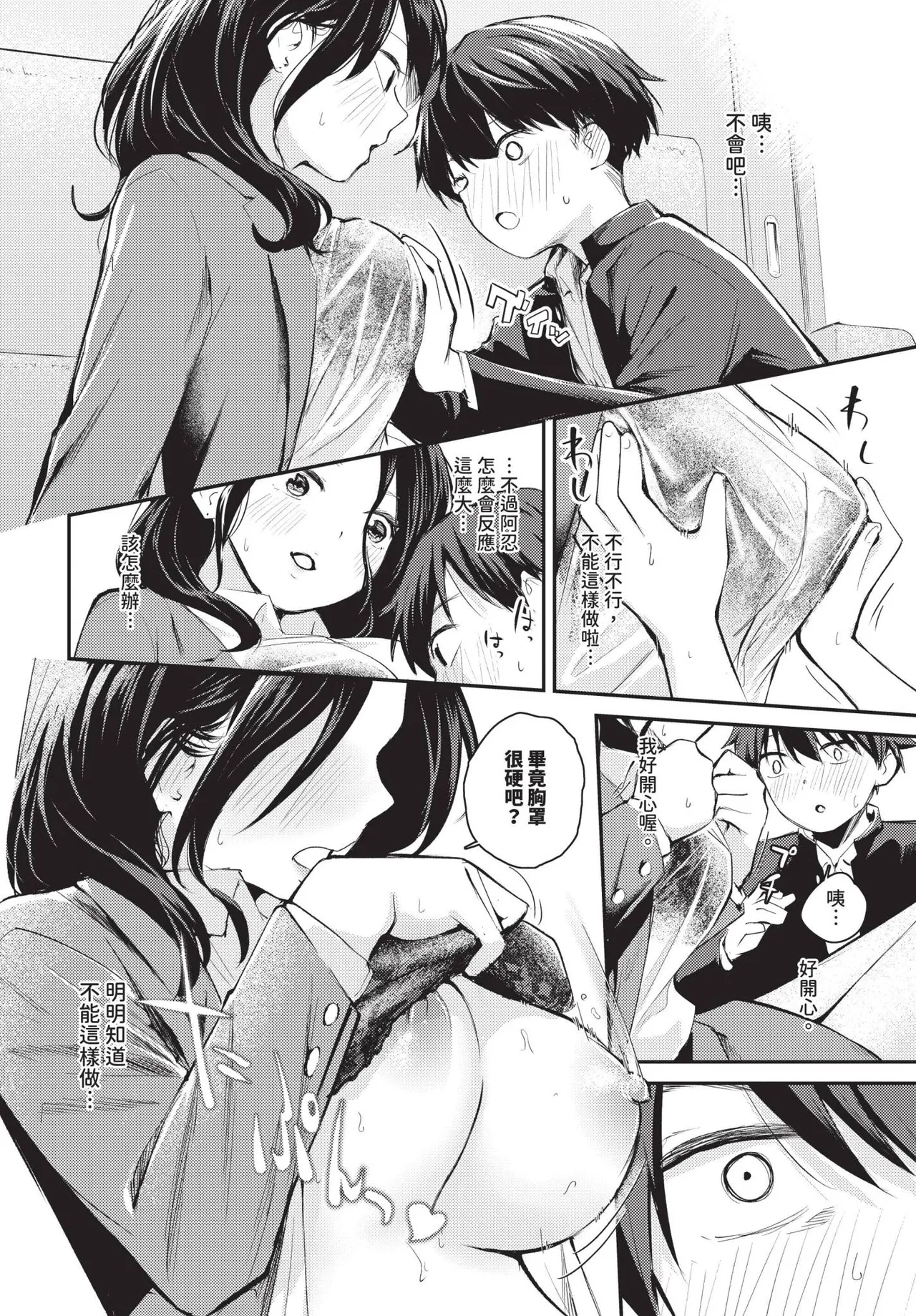 COMIC BAVEL 2025-06 page 70 - uncensored pantyhose hentai manga - read online free