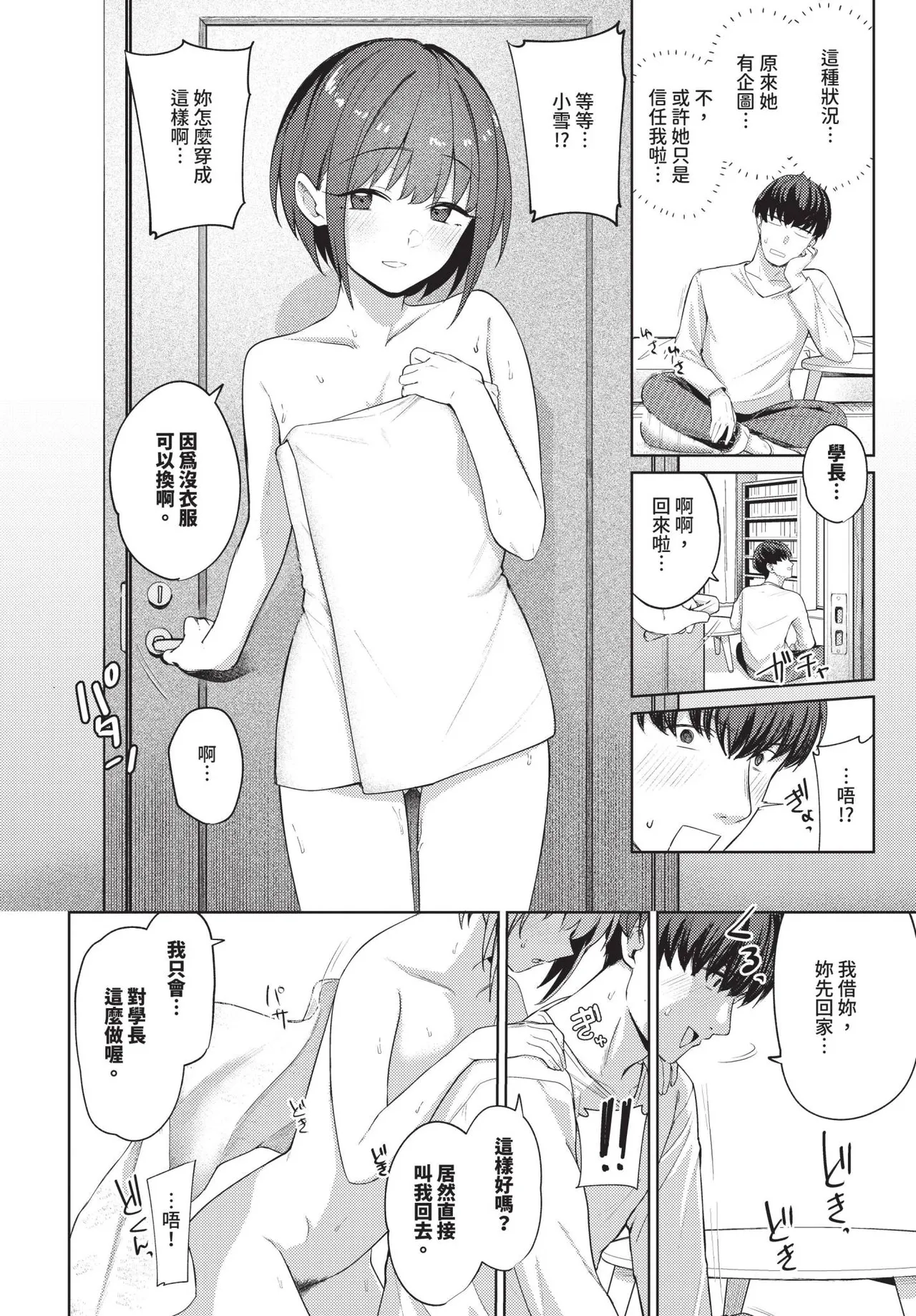 COMIC BAVEL 2025-06 page 92 - uncensored pantyhose hentai manga - read online free