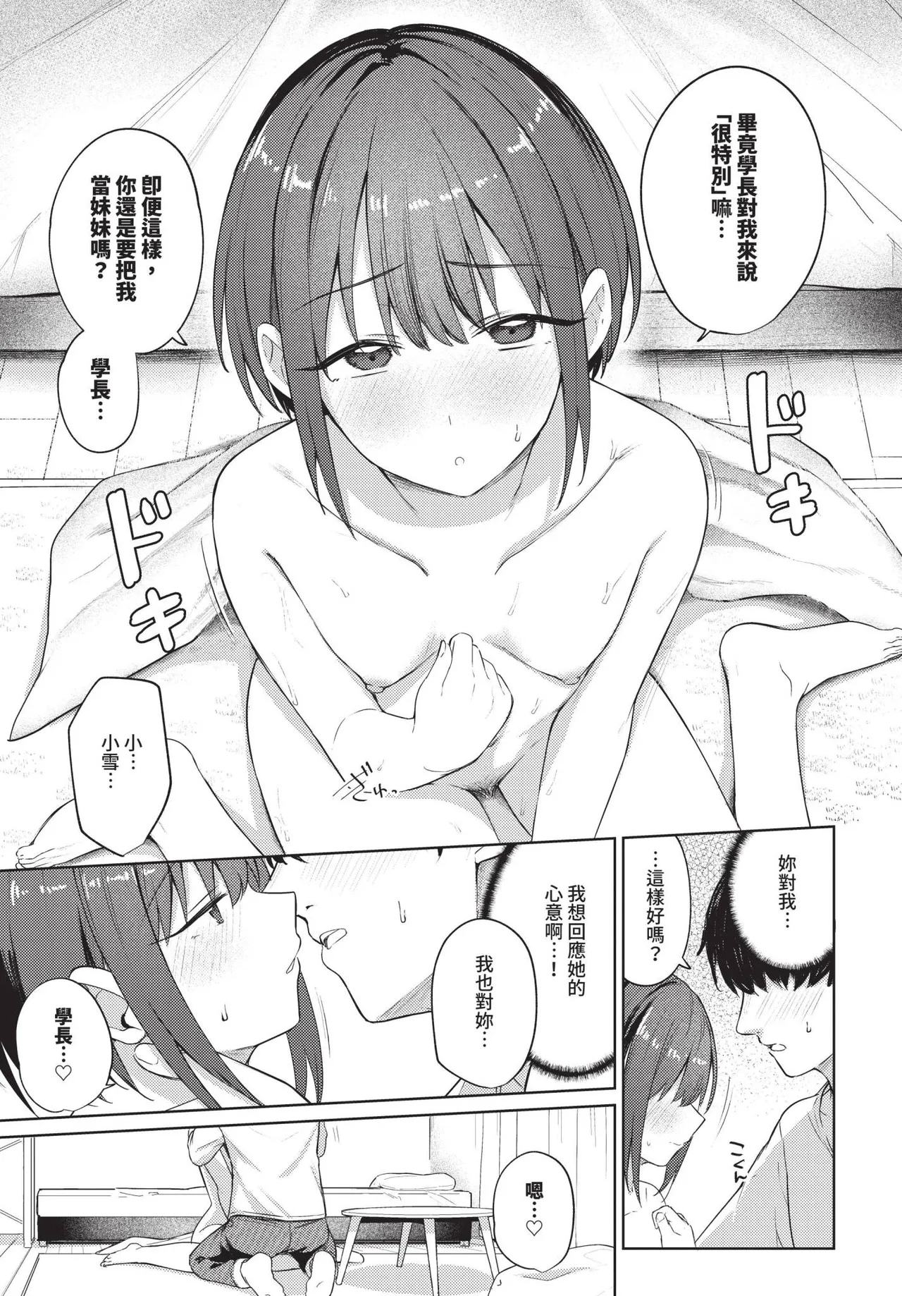 COMIC BAVEL 2025-06 page 93 - uncensored pantyhose hentai manga - read online free