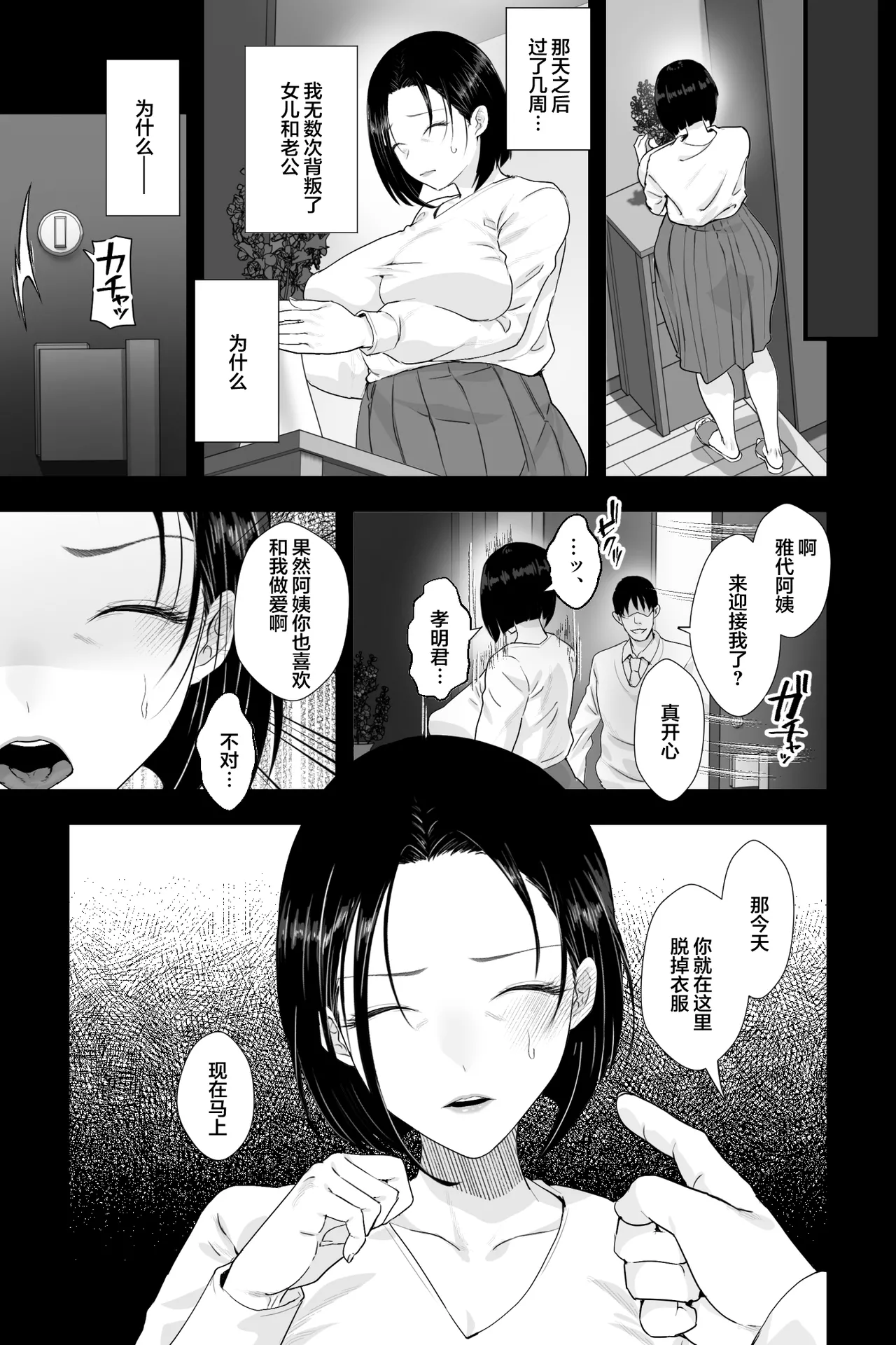 Ottori Itome no Oba o Odoshite Hamete Iinari Onaho-ka Keikaku page 17 original parody - milf big breasts hentai manga - read online free