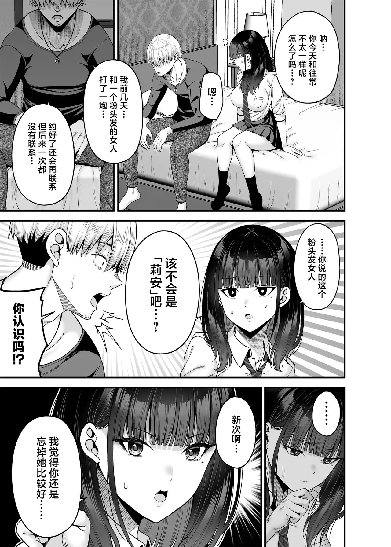 Gyakuten Enkou 3 - Page 16