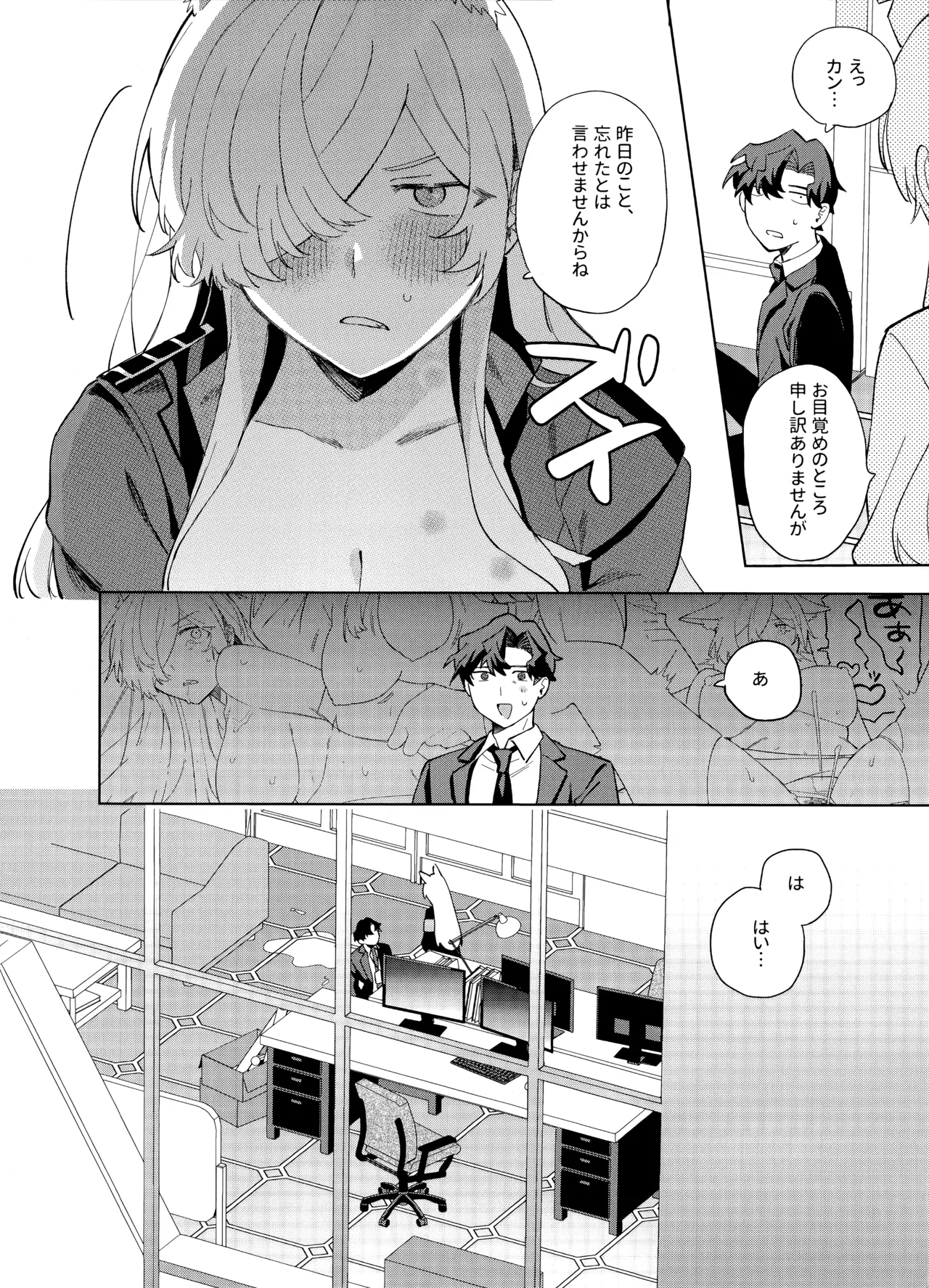 Deisui Sensei - Drunk teacher - Page 19