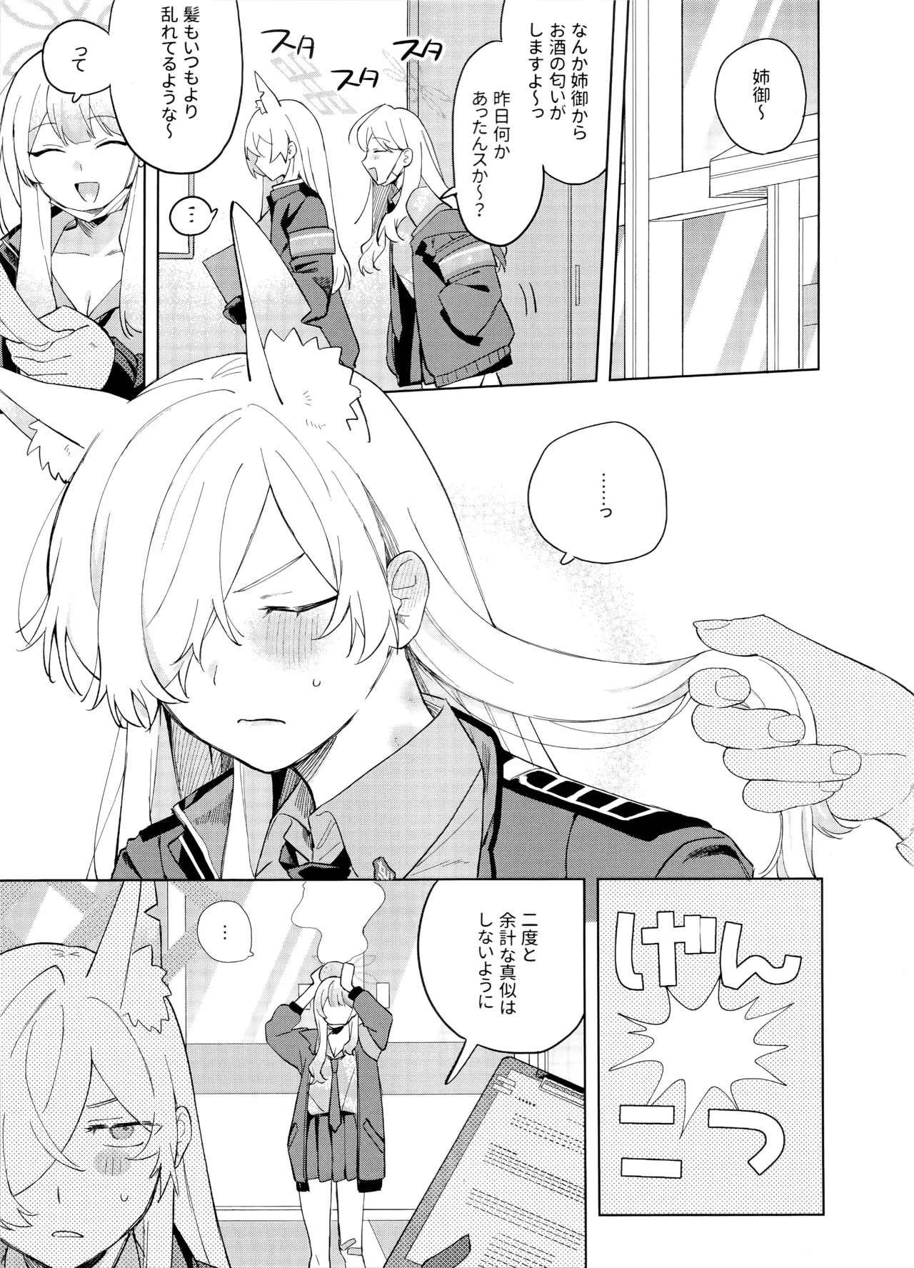 Deisui Sensei - Drunk teacher - Page 22