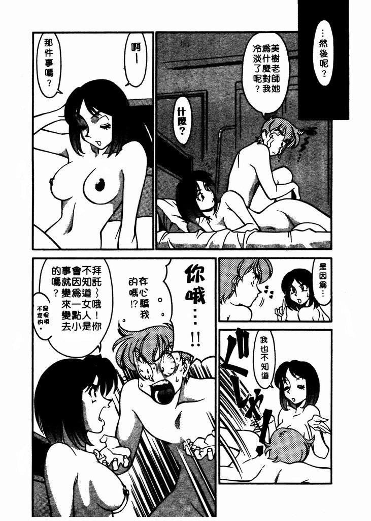 Katei Kyoushi Miki 1 page 123 - big breasts story arc hentai manga - read online free