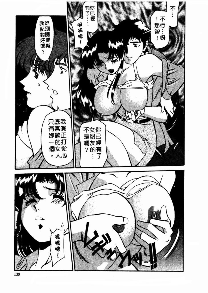 Katei Kyoushi Miki 1 page 140 - big breasts teacher hentai manga - read online free