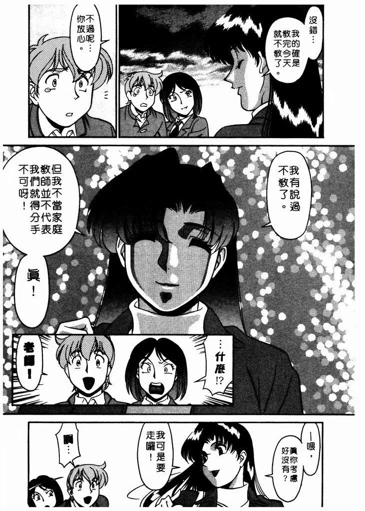 Katei Kyoushi Miki 1 page 158 - big breasts teacher hentai manga - read online free