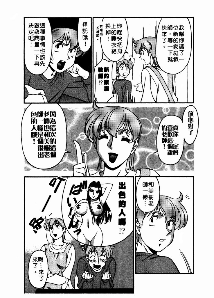 Katei Kyoushi Miki 1 page 185 - big breasts story arc hentai manga - read online free