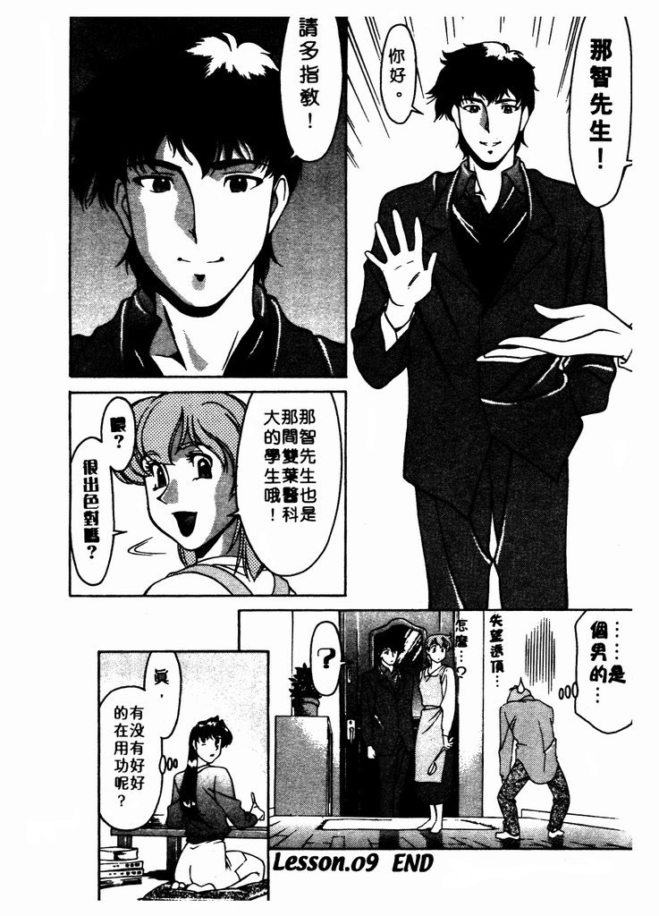 Katei Kyoushi Miki 1 page 187 - big breasts teacher hentai manga - read online free