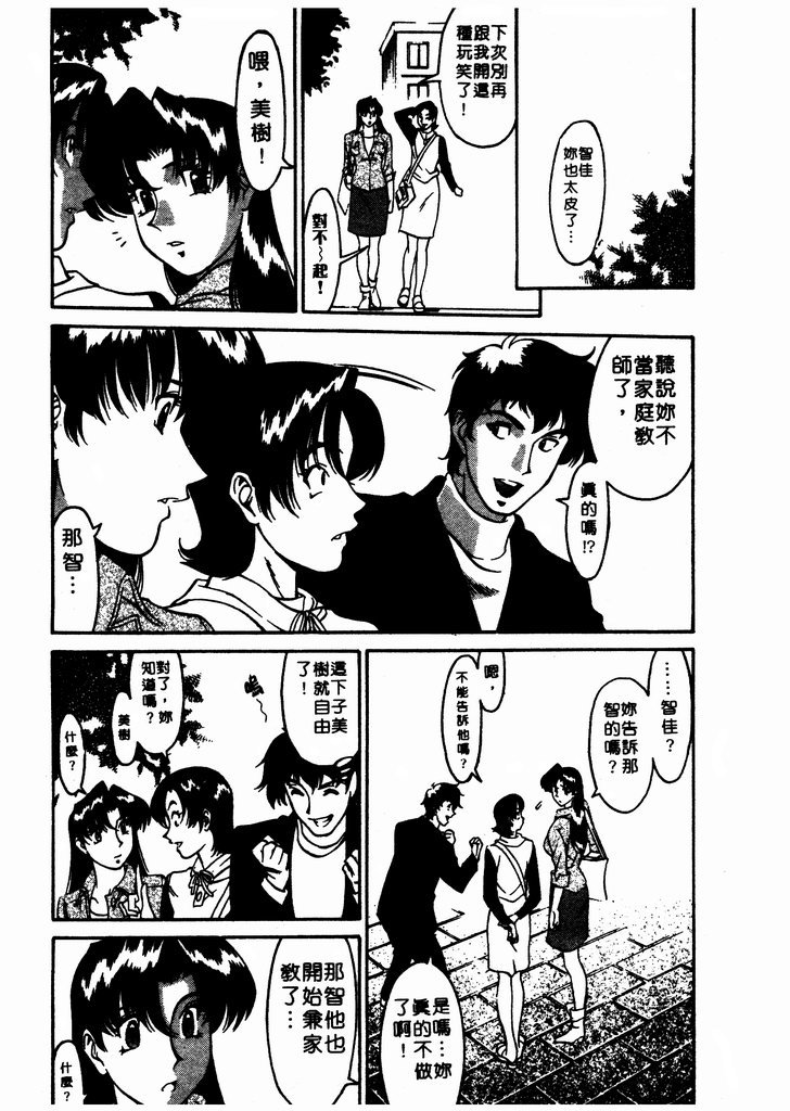 Katei Kyoushi Miki 1 page 192 - big breasts teacher hentai manga - read online free