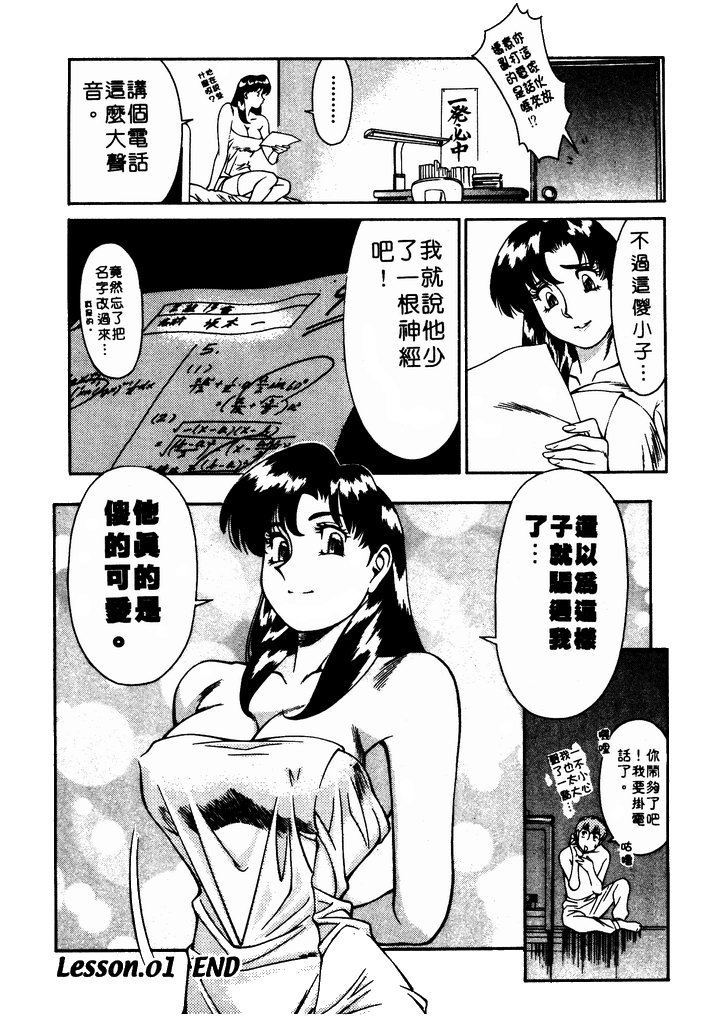 Katei Kyoushi Miki 1 page 25 - big breasts story arc hentai manga - read online free