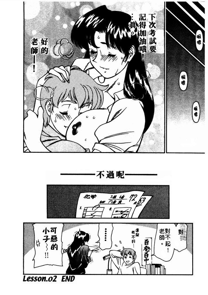 Katei Kyoushi Miki 1 page 45 - big breasts teacher hentai manga - read online free