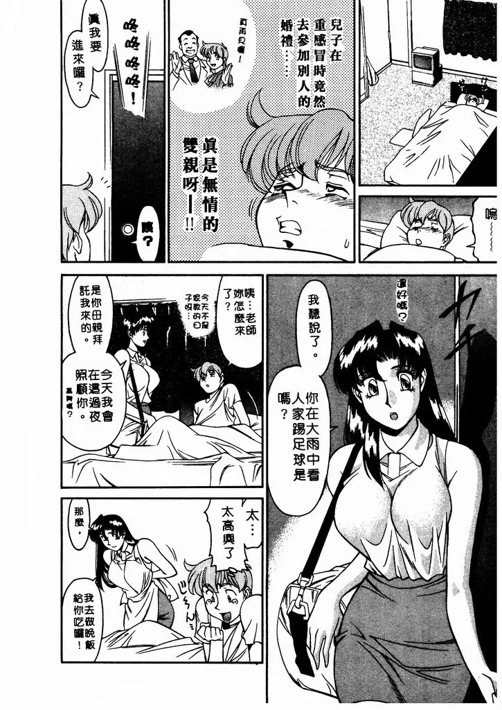 Katei Kyoushi Miki 1 page 49 - big breasts teacher hentai manga - read online free