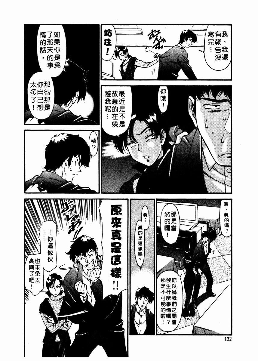 Katei Kyoushi Miki 2 page 133 - big breasts story arc hentai manga - read online free