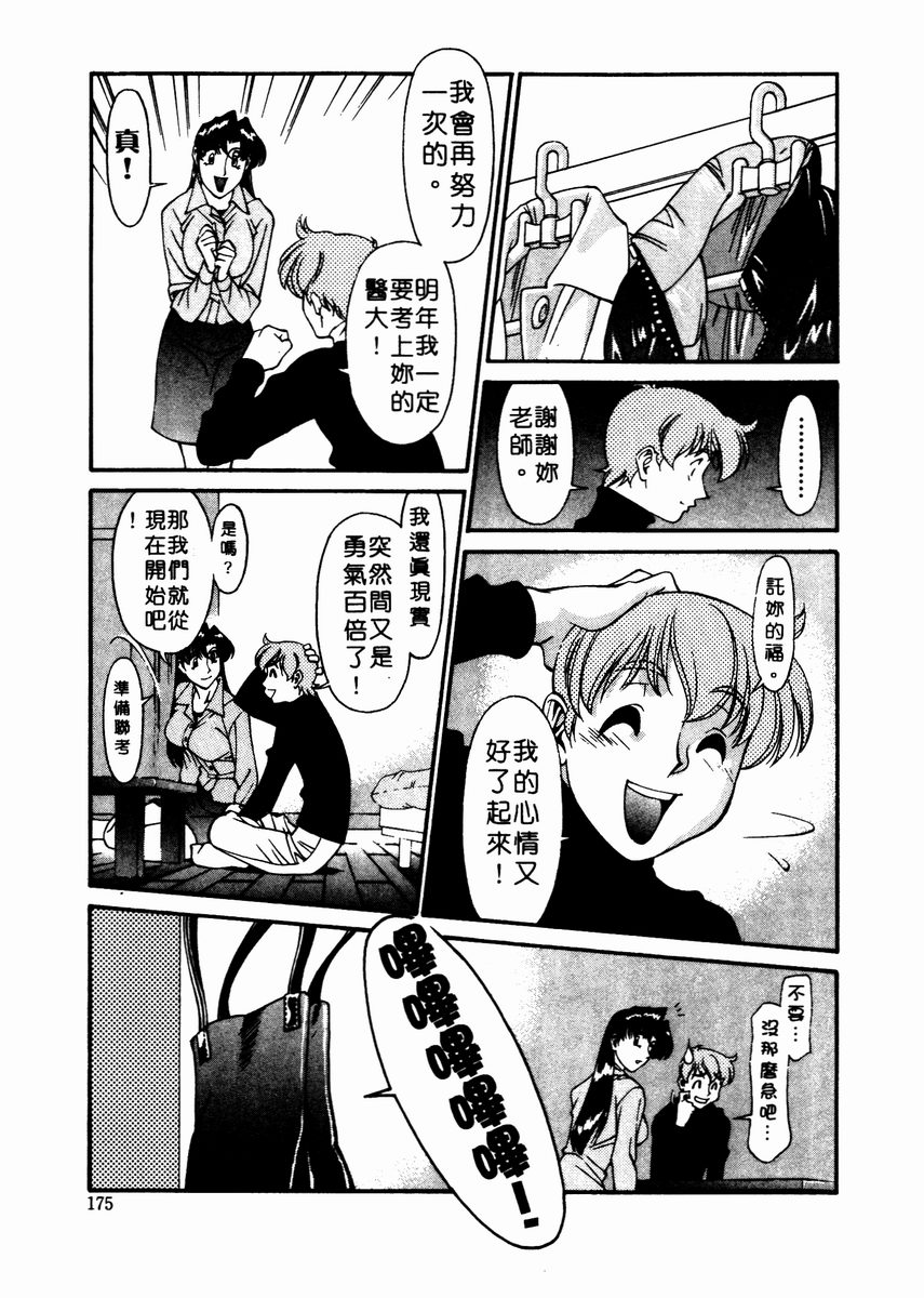 Katei Kyoushi Miki 2 page 176 - big breasts story arc hentai manga - read online free