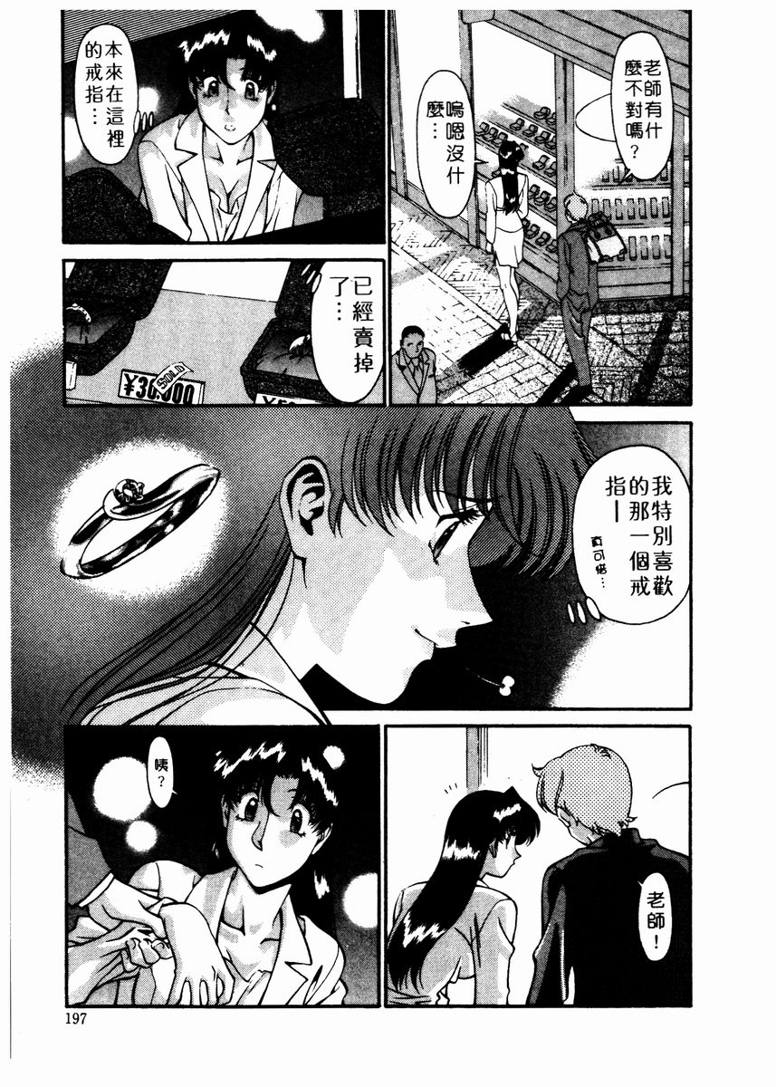 Katei Kyoushi Miki 2 page 198 - big breasts story arc hentai manga - read online free