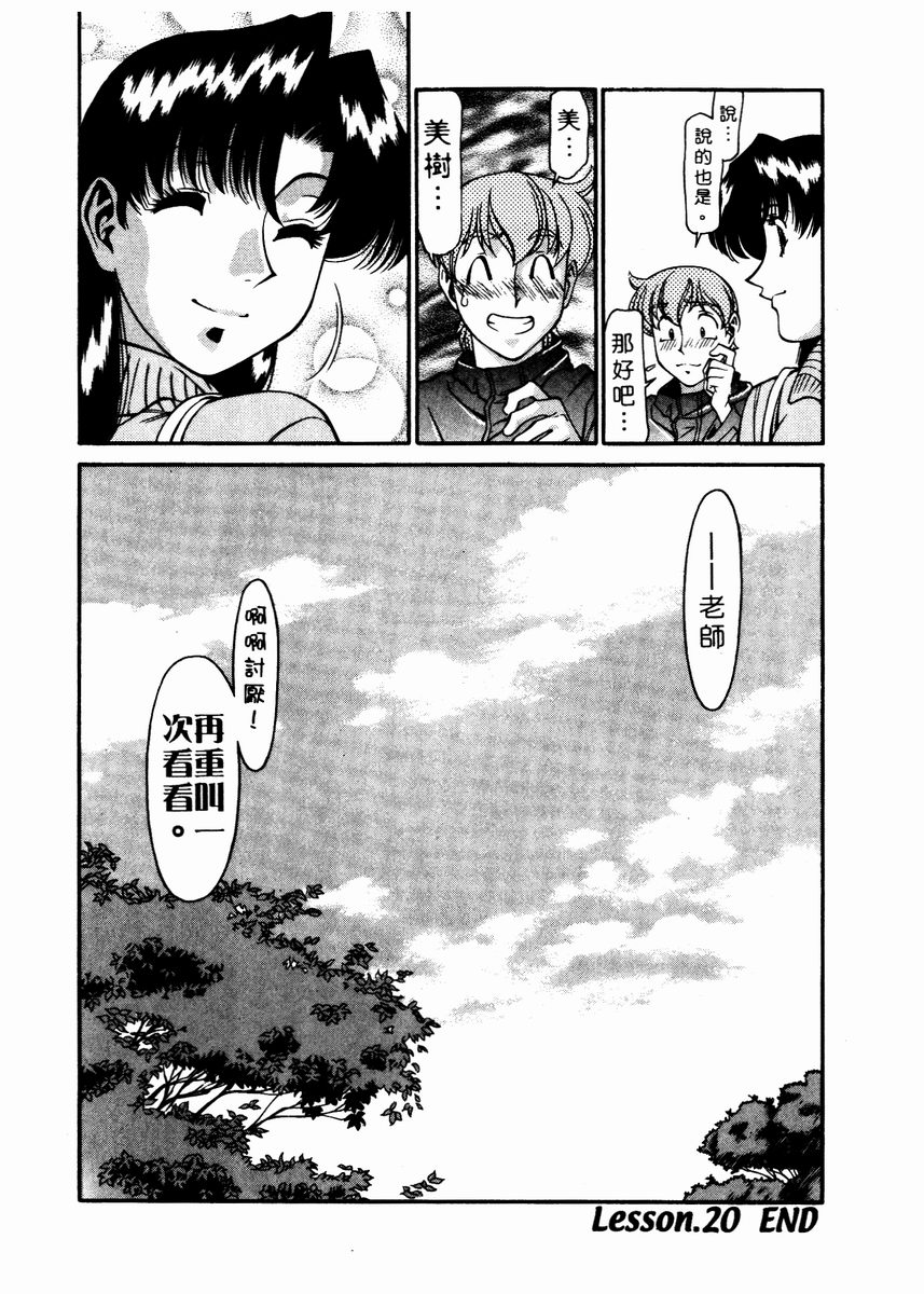 Katei Kyoushi Miki 2 page 207 - big breasts story arc hentai manga - read online free