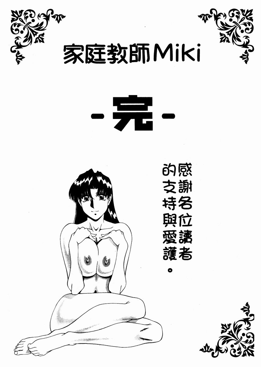 Katei Kyoushi Miki 2 - Page 208
