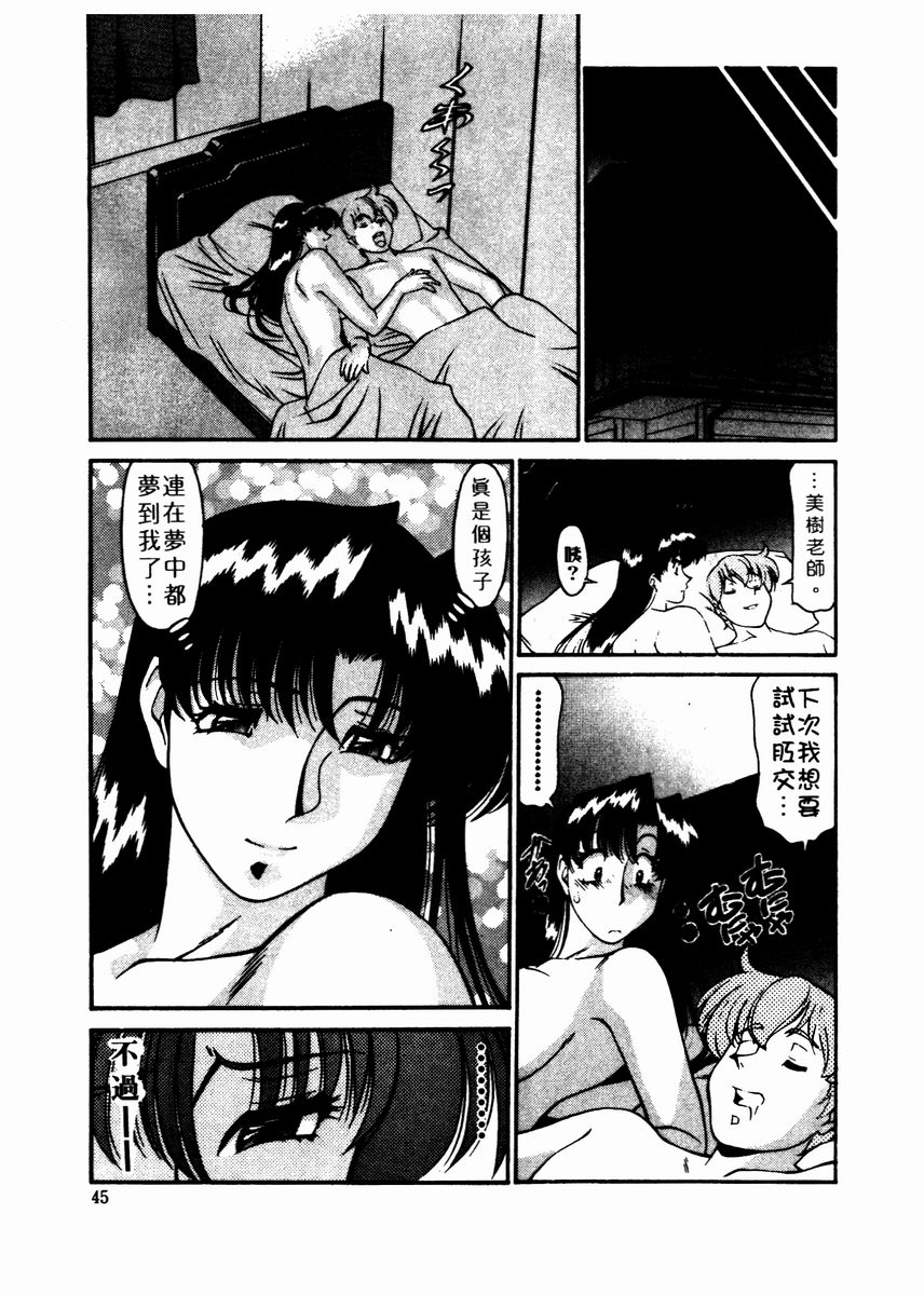 Katei Kyoushi Miki 2 page 46 - big breasts story arc hentai manga - read online free