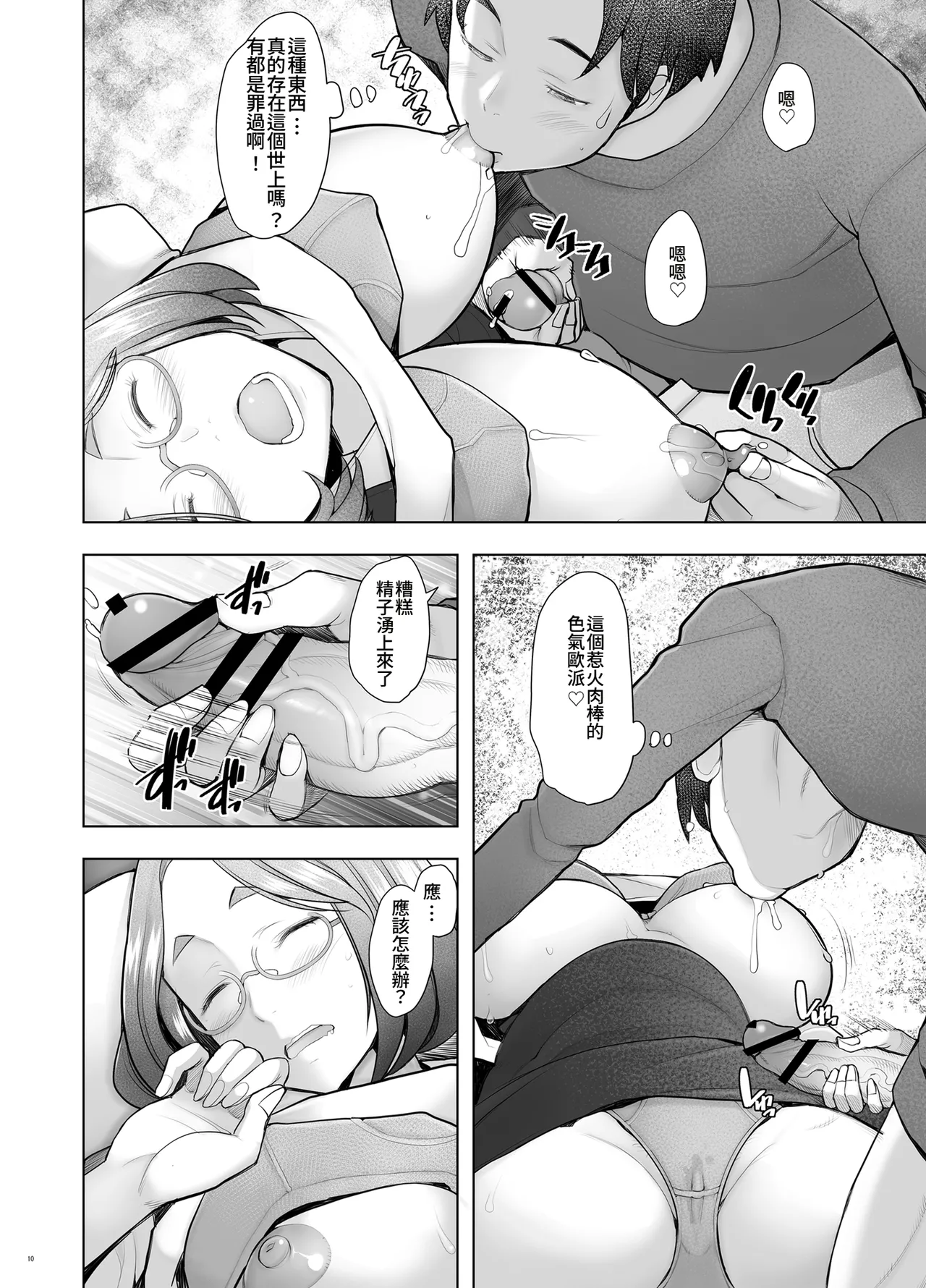 Tonari no Wakaba-san | 隔壁的若葉小姐 - Page 10
