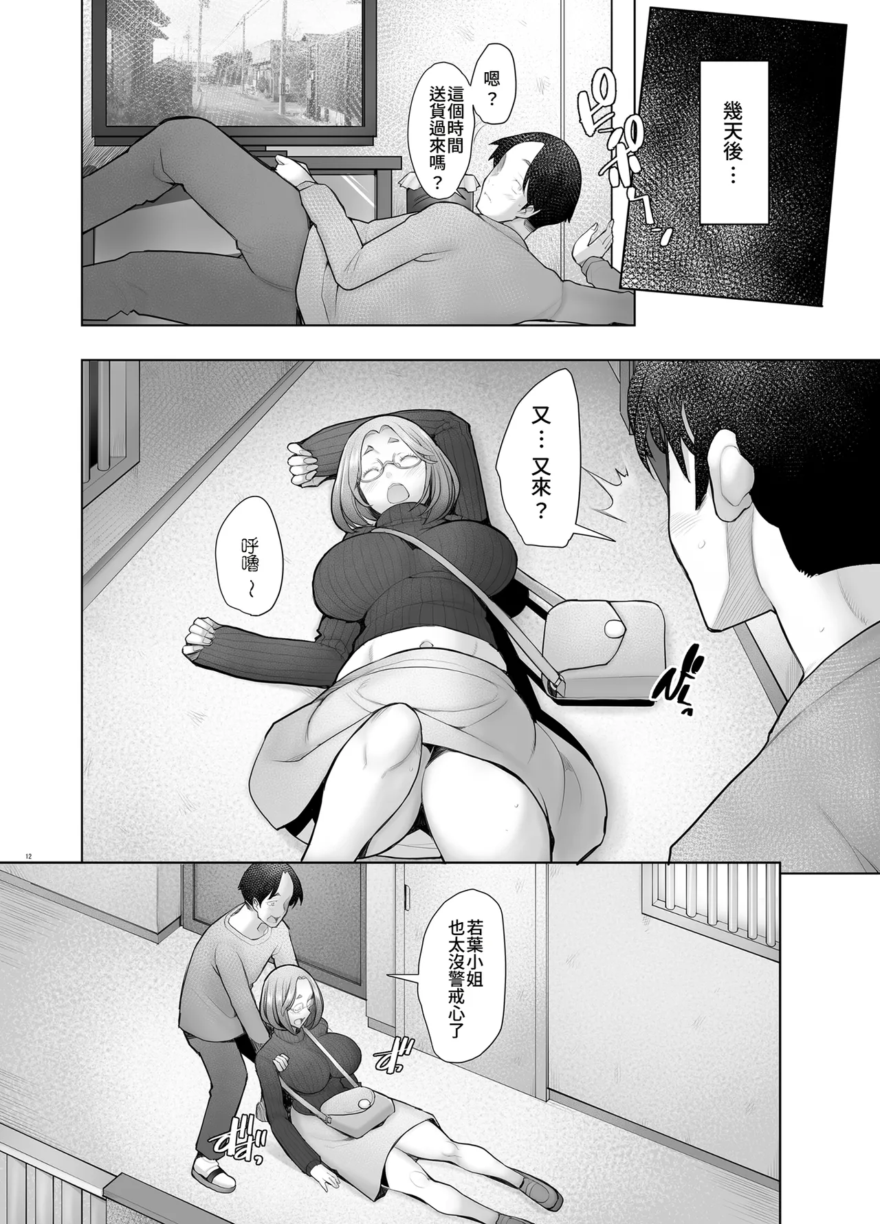Tonari no Wakaba-san | 隔壁的若葉小姐 - Page 12