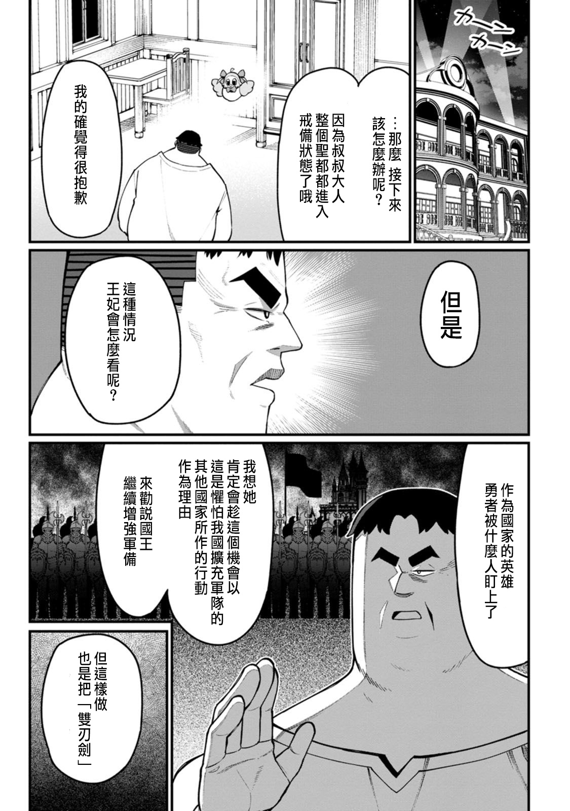 ハーレム王の異世界プレス漫遊記 ～最強無双のおじさんはあらゆる種族を嫁にする～ 5-14 page 126 - squirting elf hentai manga - read online free