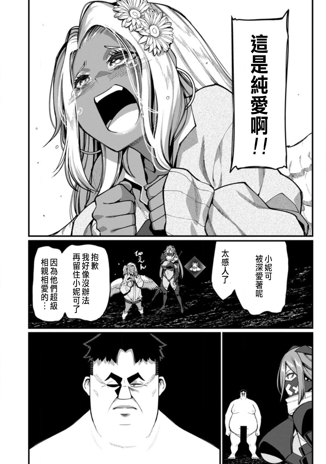 ハーレム王の異世界プレス漫遊記 ～最強無双のおじさんはあらゆる種族を嫁にする～ 5-14 page 310 - squirting elf hentai manga - read online free