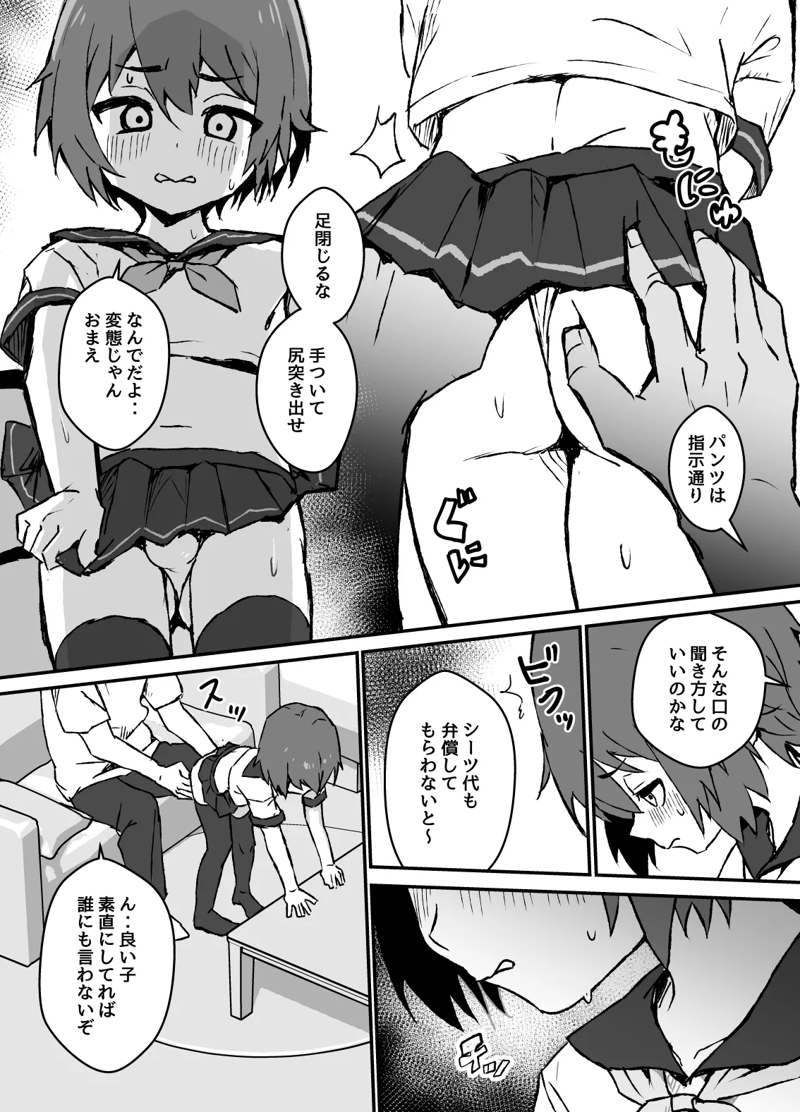 生意気なジュマくんを わからせる漫画 - Page 17