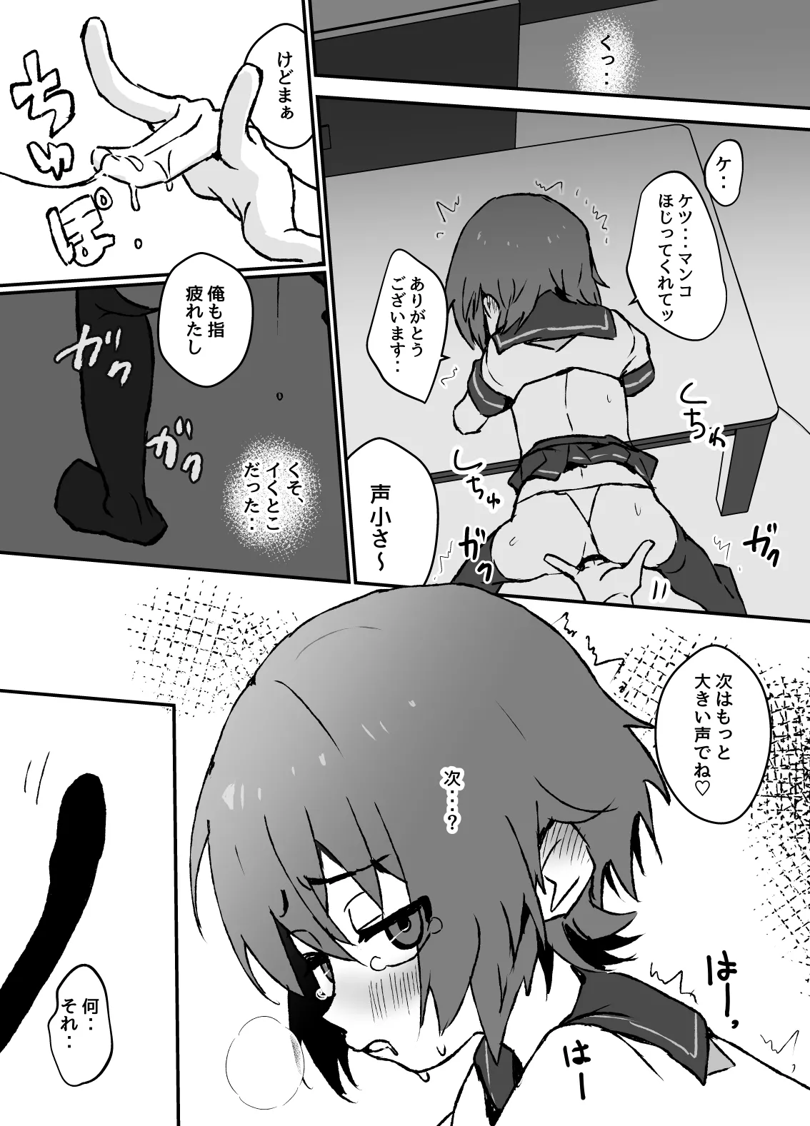 生意気なジュマくんを わからせる漫画 - Page 20