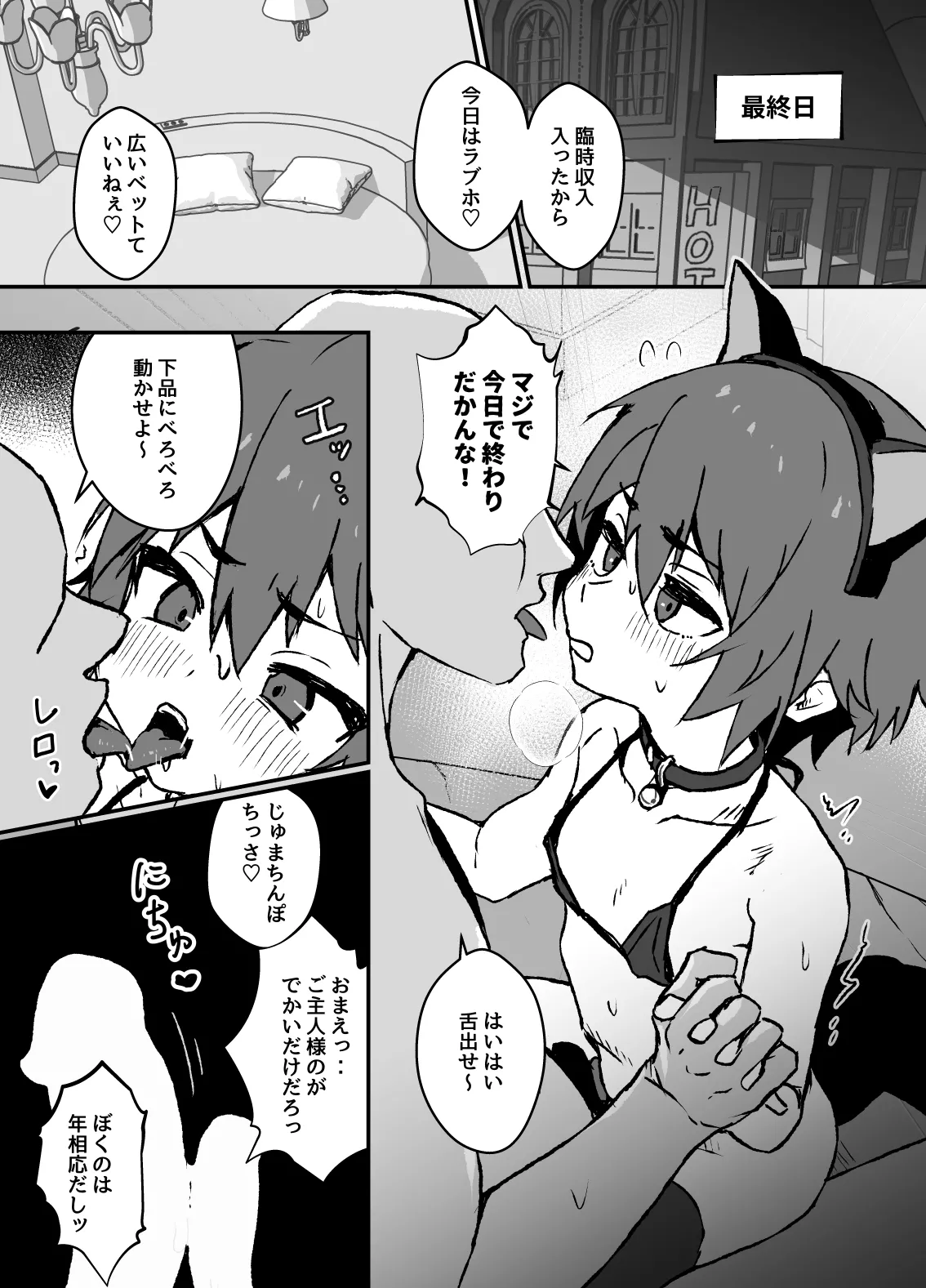 生意気なジュマくんを わからせる漫画 - Page 28