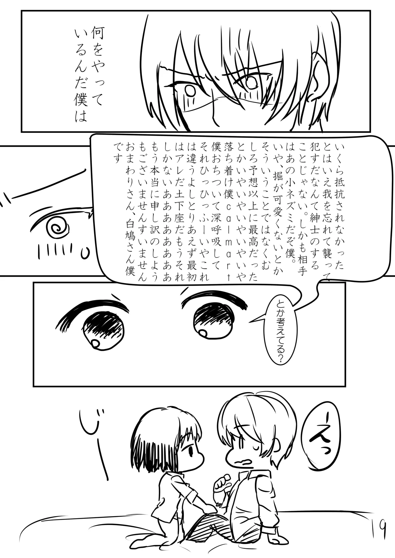 Sweet After School - Page 20