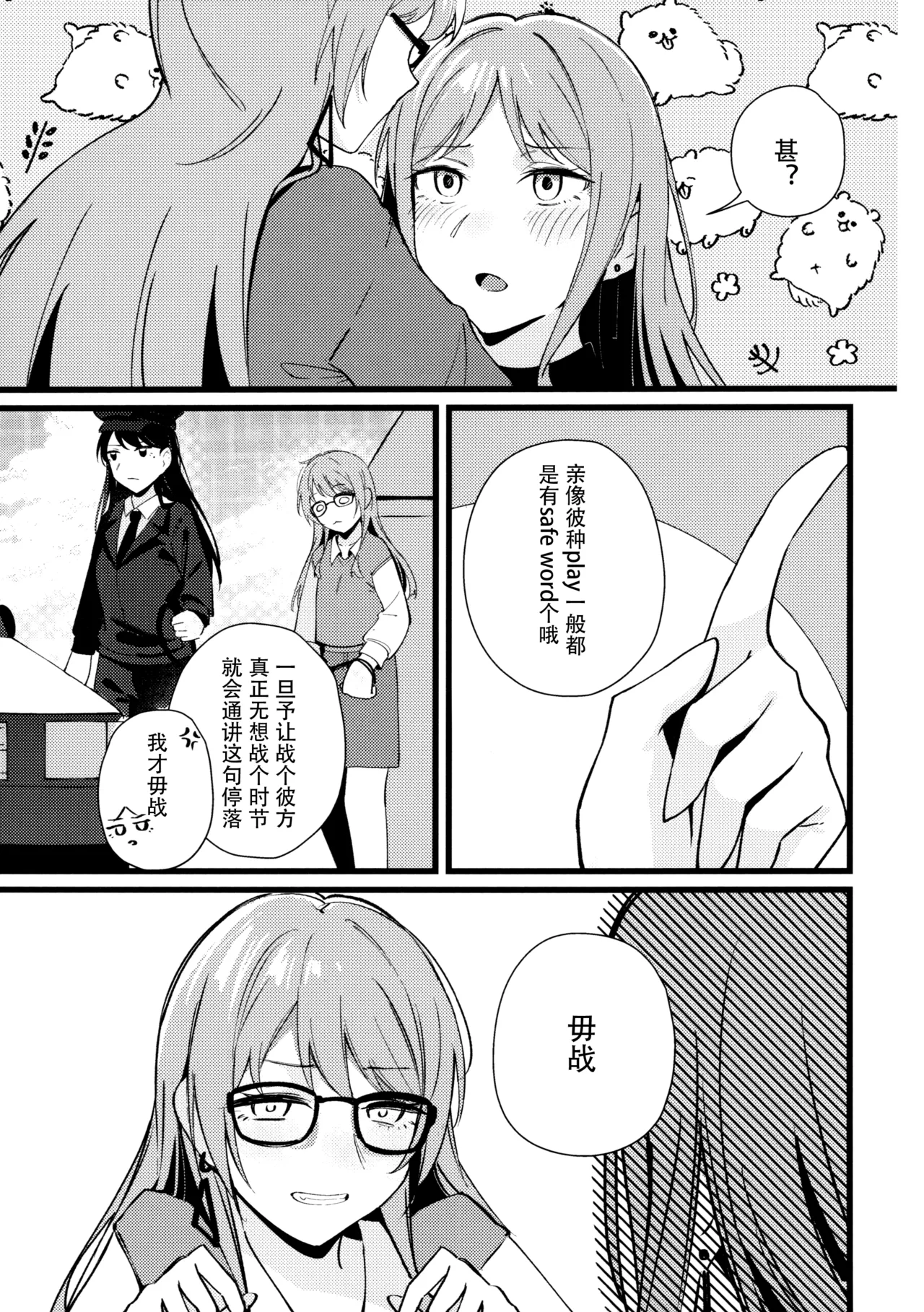 Jouyoku Shingou - Signals of Desire - Page 9