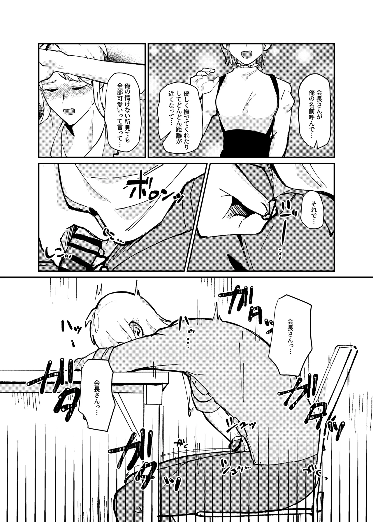 Kaichou × Zenin Manga page 13 inkya lovecome parody - anal sex toys hentai manga - read online free