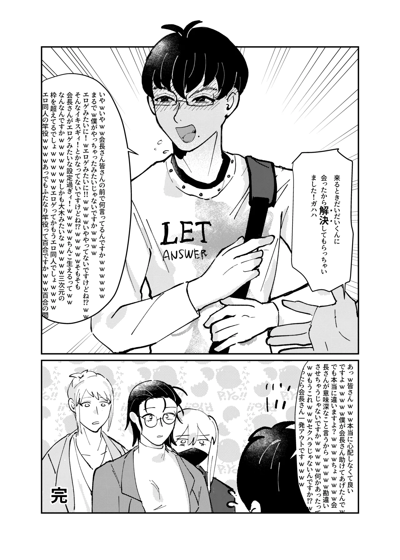 Kaichou × Zenin Manga - Page 16