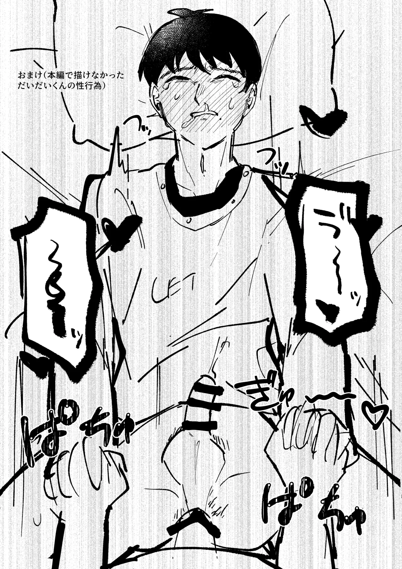 Kaichou × Zenin Manga - Page 17