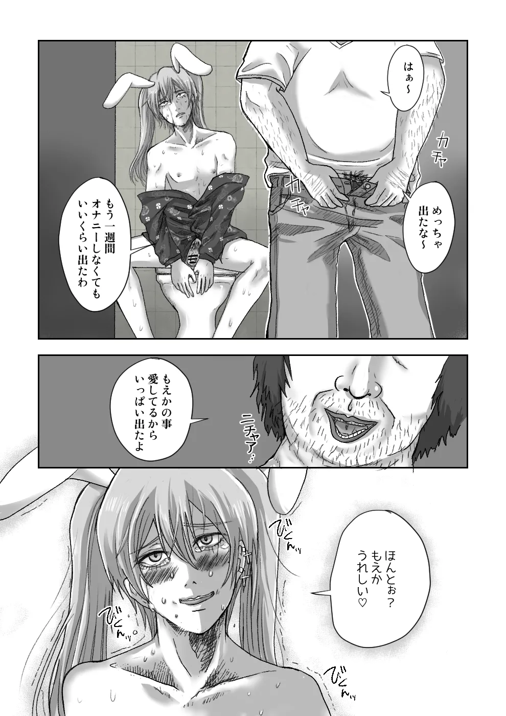 Josou Haishin-sha Moeka to Benjo de Aishiatte Mita page 9 inkya lovecome parody - yaoi males only hentai manga - read online free