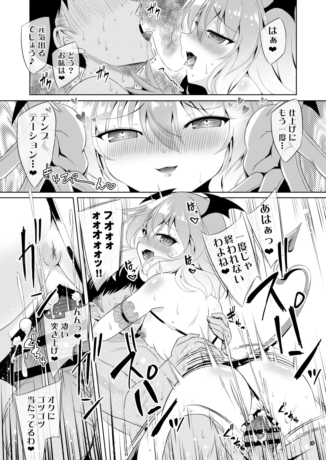 Page 13 of Succubus Koumakan part V