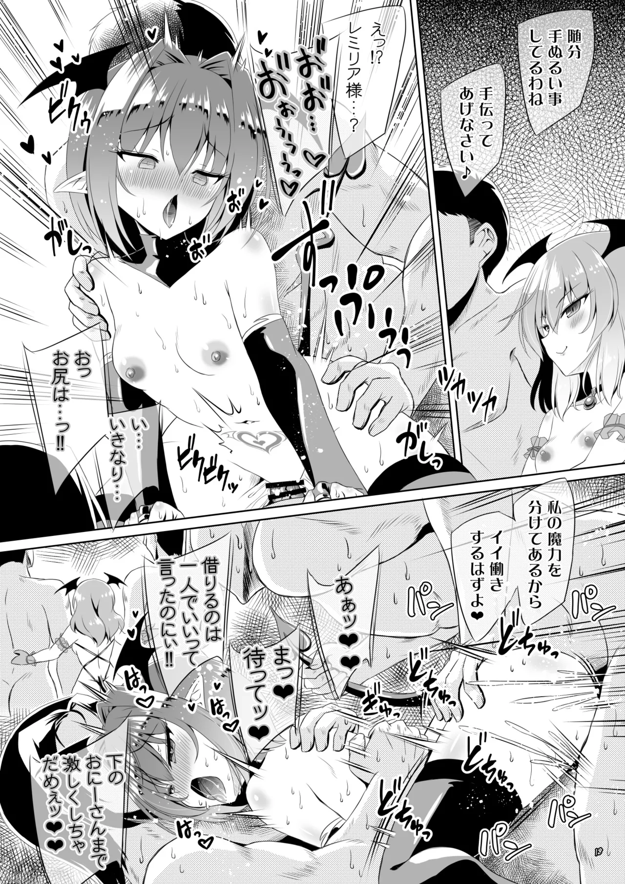 Page 17 of Succubus Koumakan part V