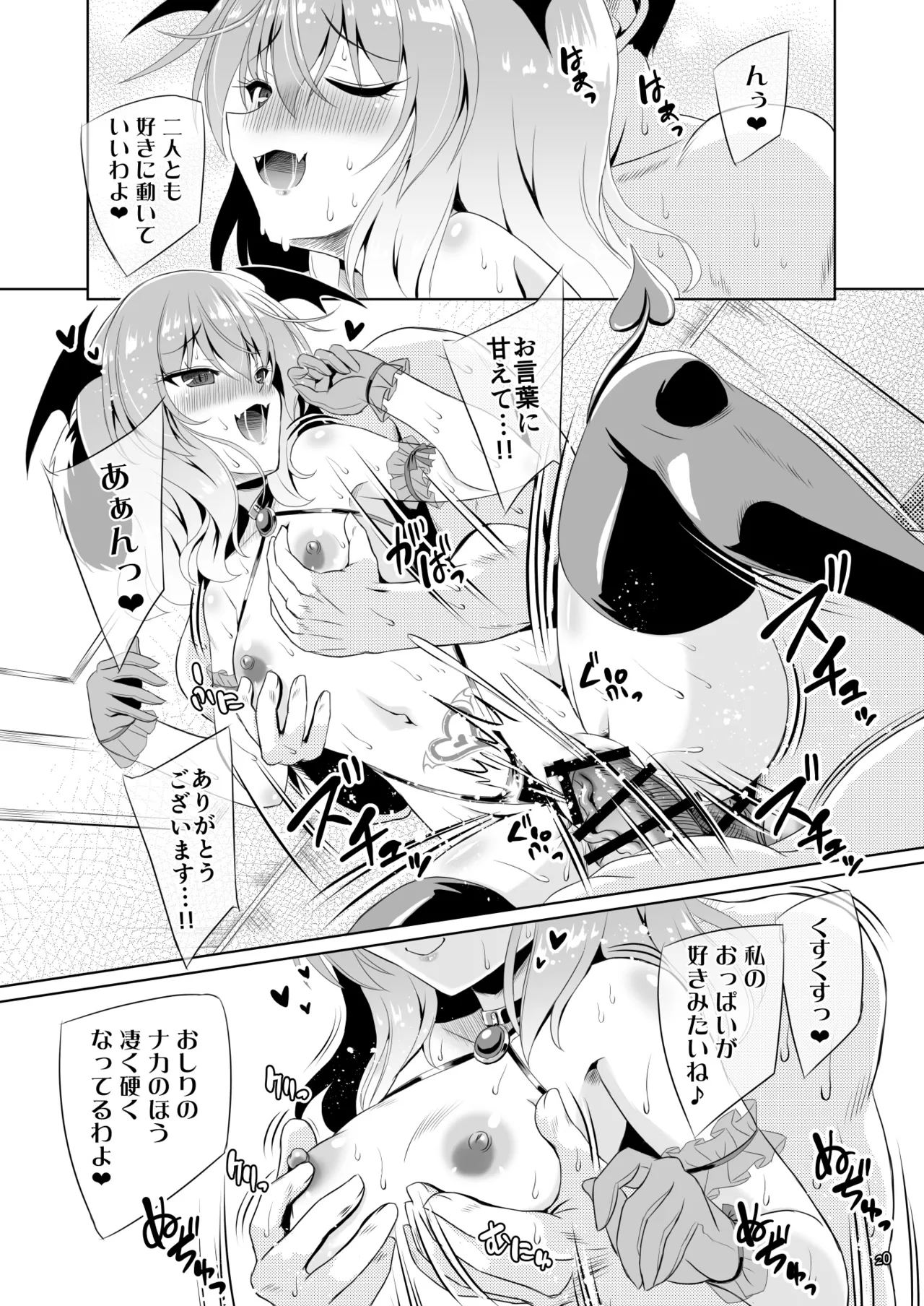 Page 19 of Succubus Koumakan part V
