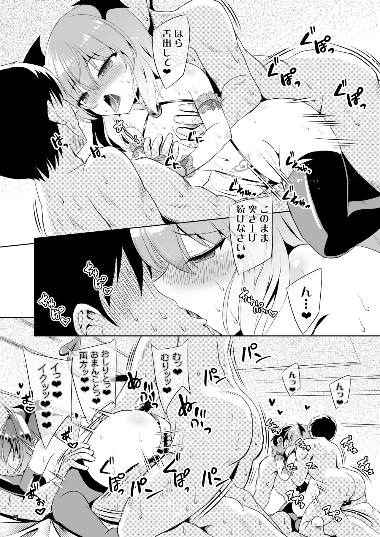 Page 20 of Succubus Koumakan part V