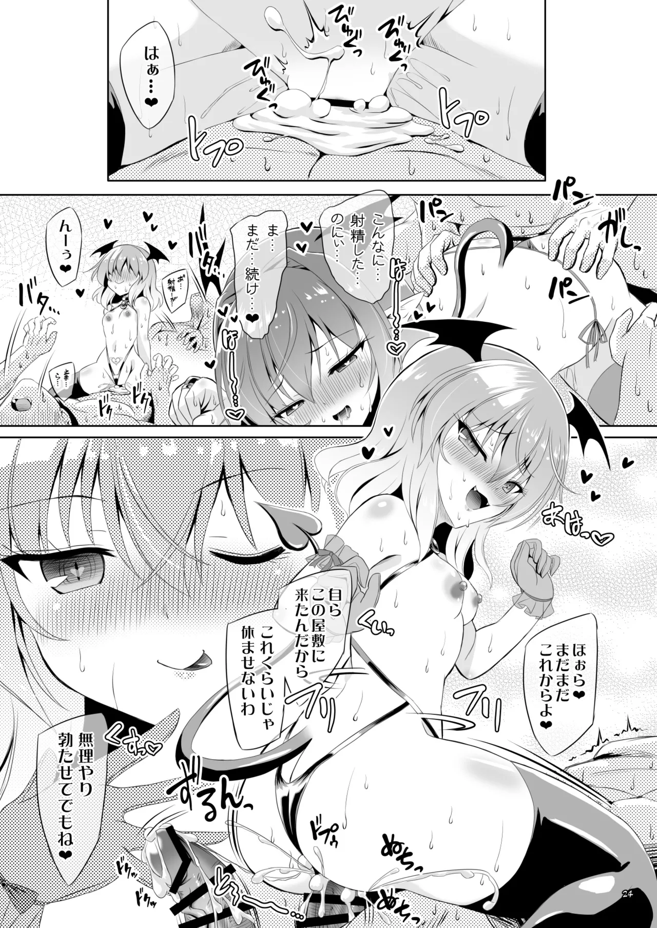 Page 23 of Succubus Koumakan part V