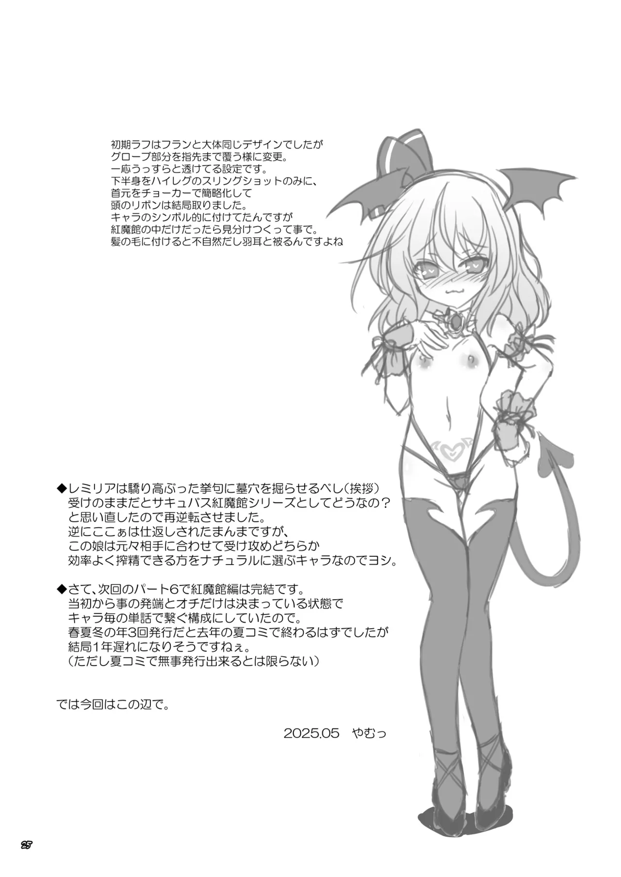Page 24 of Succubus Koumakan part V