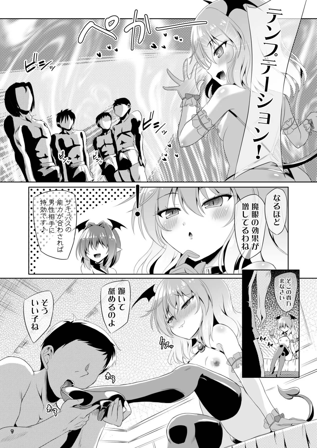Page 6 of Succubus Koumakan part V