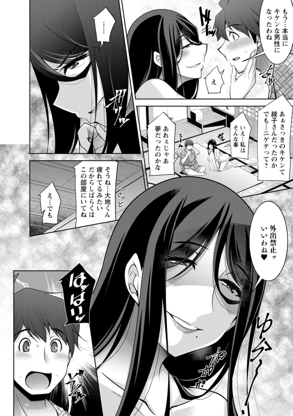 Izanai no Shima - Page 144