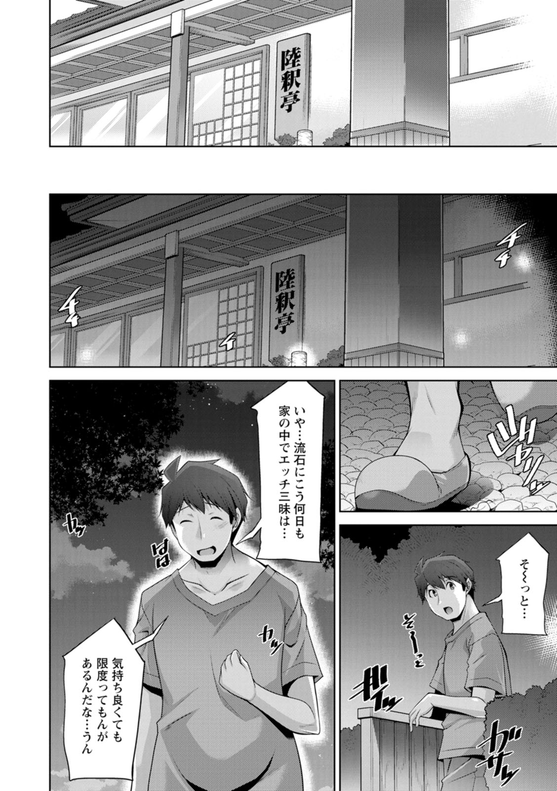 Izanai no Shima page 148 - sole male beauty mark hentai manga - read online free